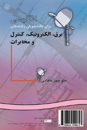 کتاب 915 انگلیسی برای دانشجویان رشته های برق الکترونیک کنترل و مخابرات سمت